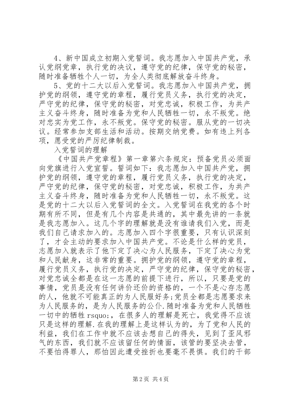 2024年共产党员誓词范文_第2页