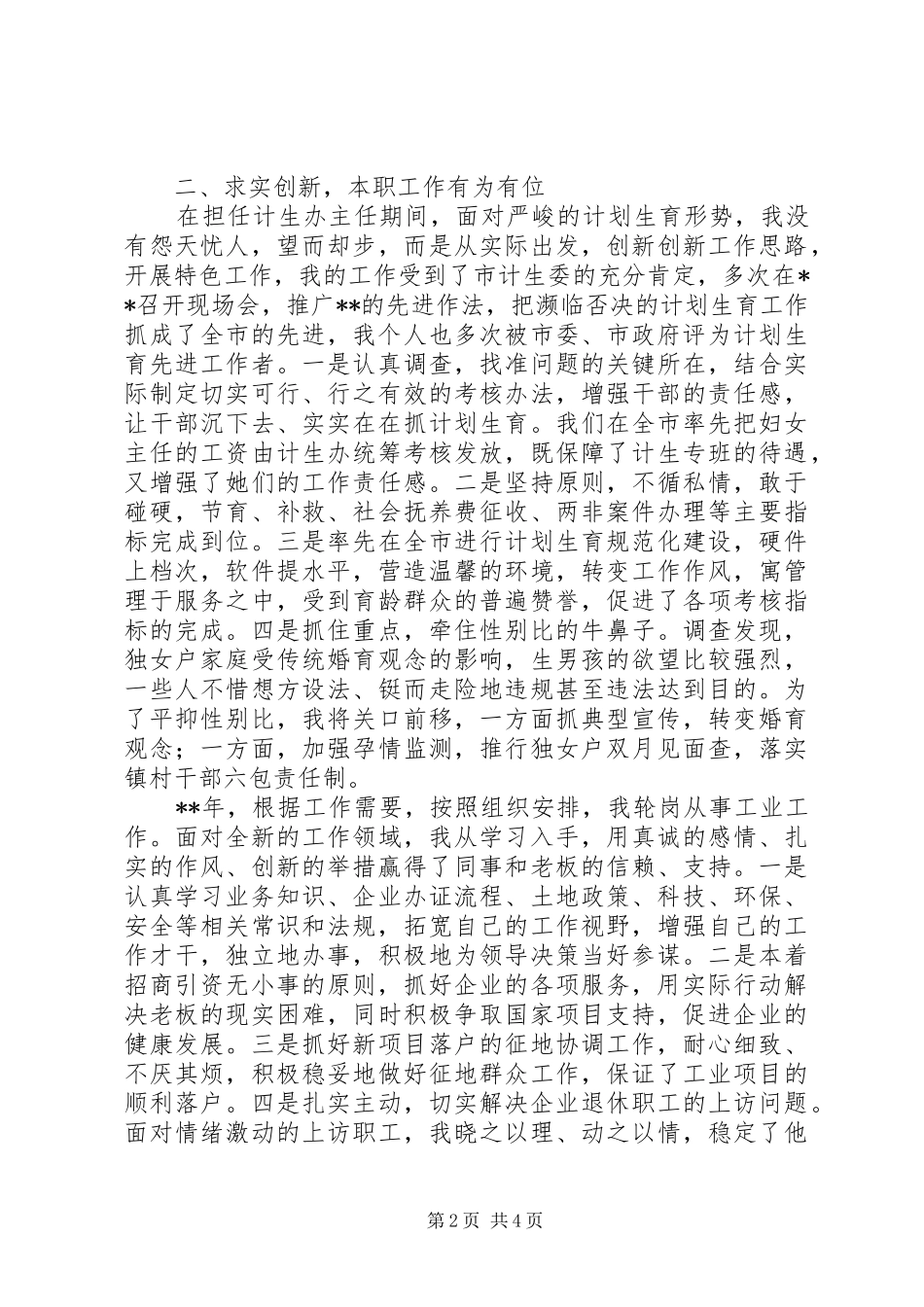 2024年共产党员思想工作总结_第2页