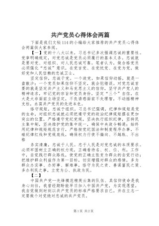 2024年共产党员心得体会两篇