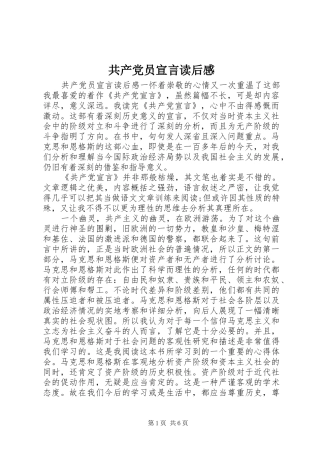 2024年共产党员宣言读后感