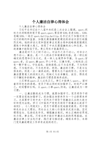 2024年个人廉洁自律心得体会