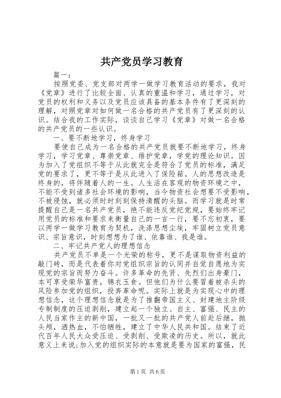 2024年共产党员学习教育_第1页