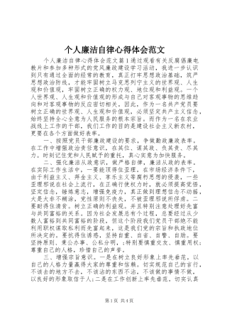 2024年个人廉洁自律心得体会范文