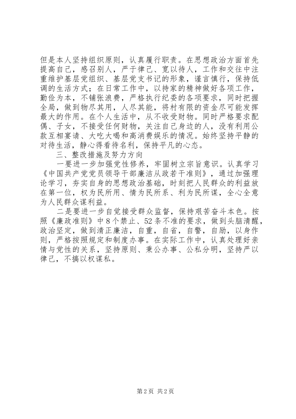 2024年个人廉洁自律自查报告_第2页
