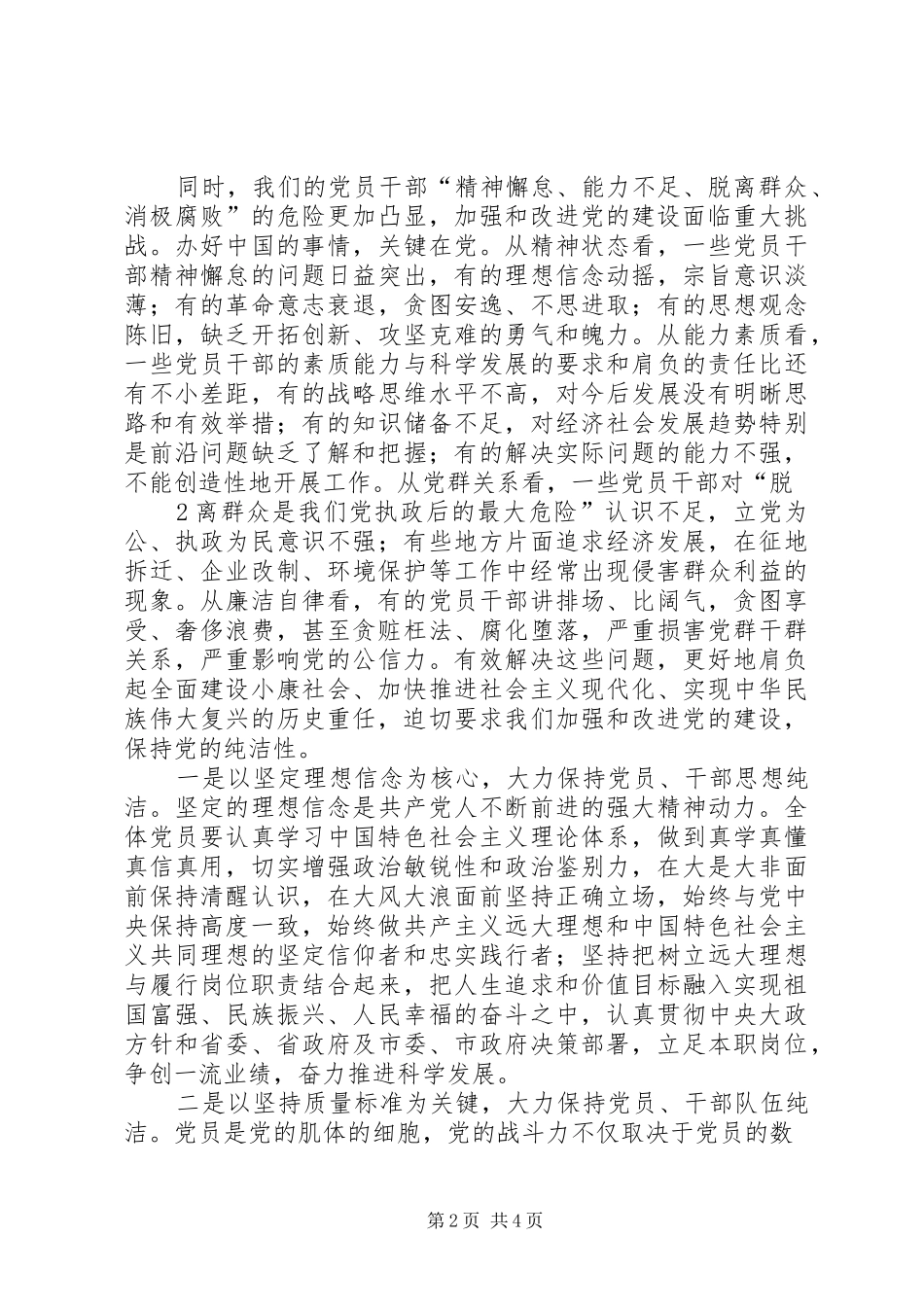 2024年共产党员要保持道德纯洁性_第2页