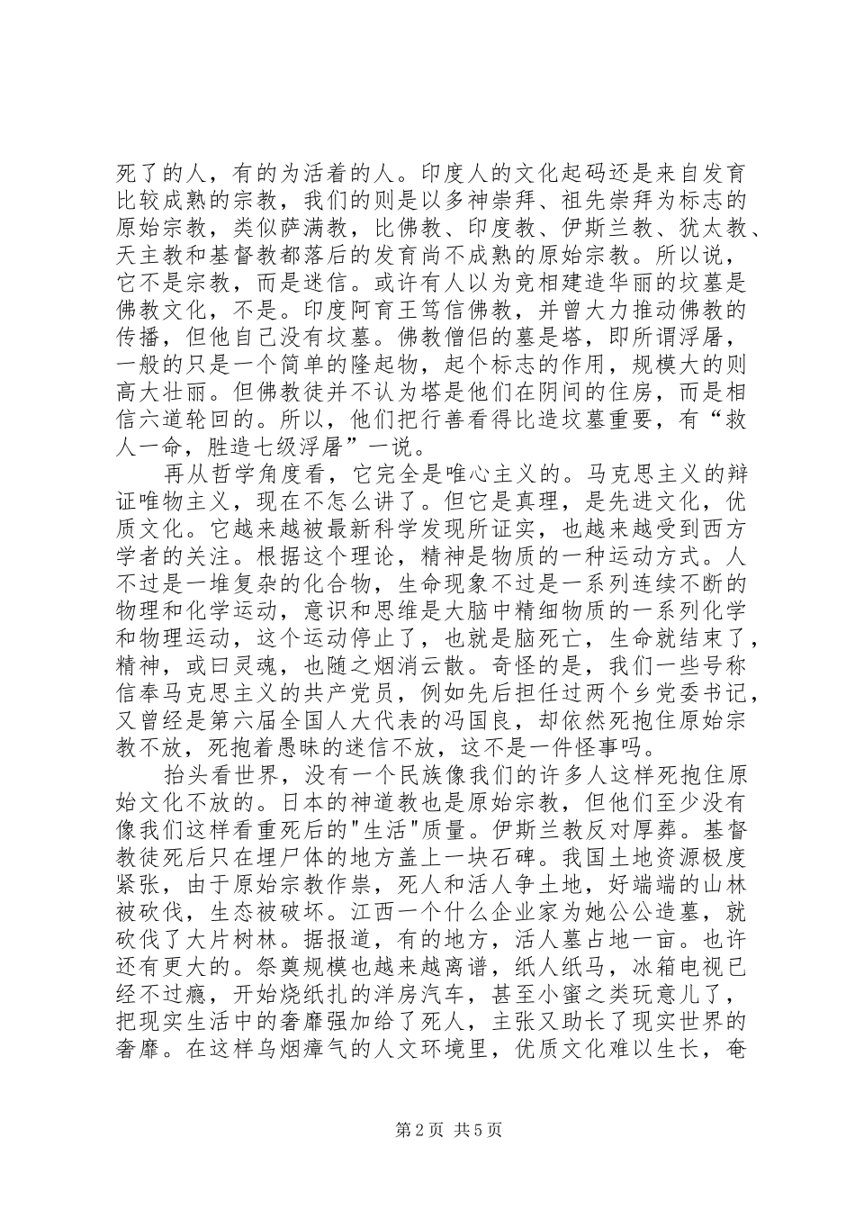 2024年共产党员要摈弃劣质文化_第2页