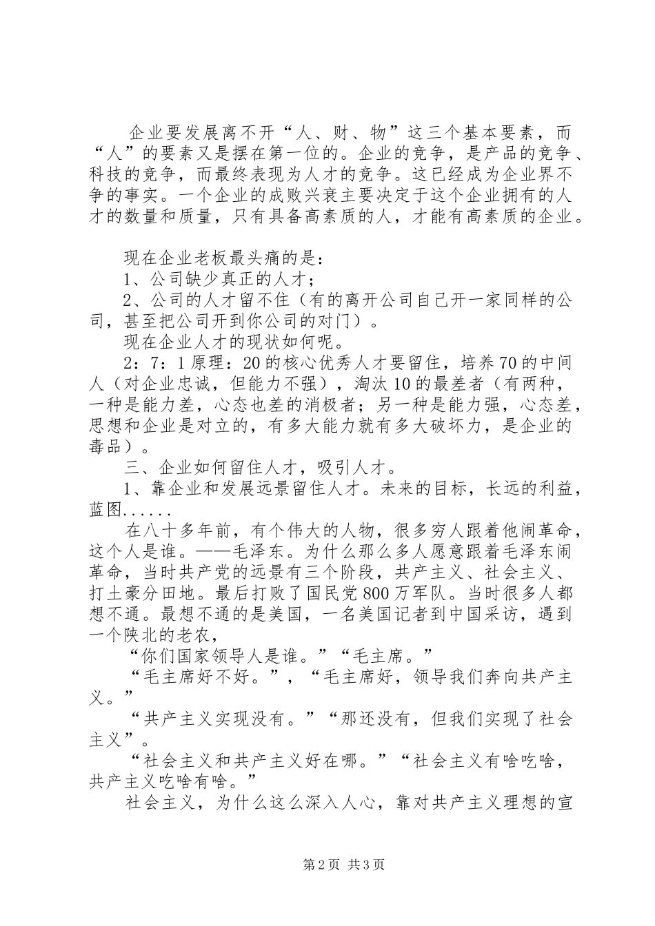 2024年共产党员要成为企业的优秀人才_第2页