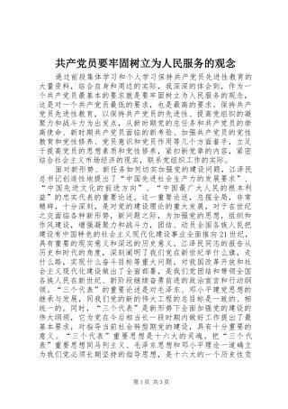 2024年共产党员要牢固树立为人民服务的观念