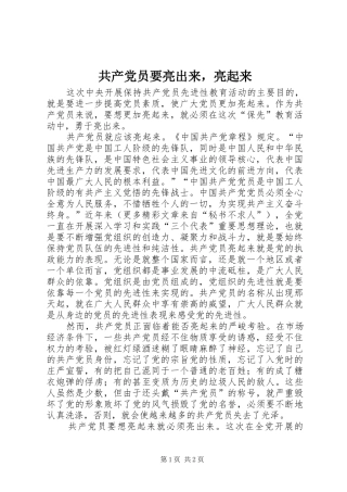 2024年共产党员要亮出来，亮起来