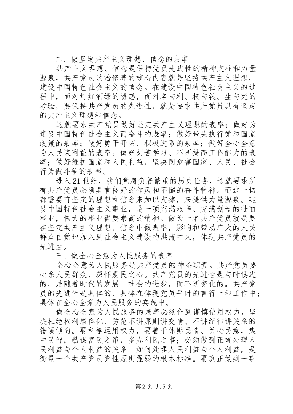2024年共产党员要身先士卒做表率_第2页