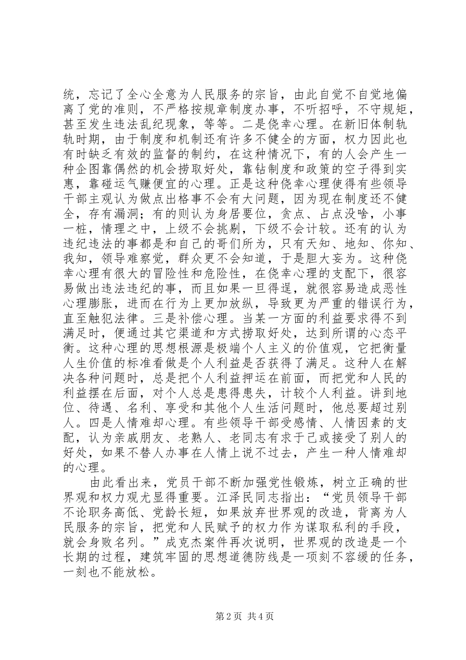 2024年共产党员要时刻不忘改造世界观_第2页