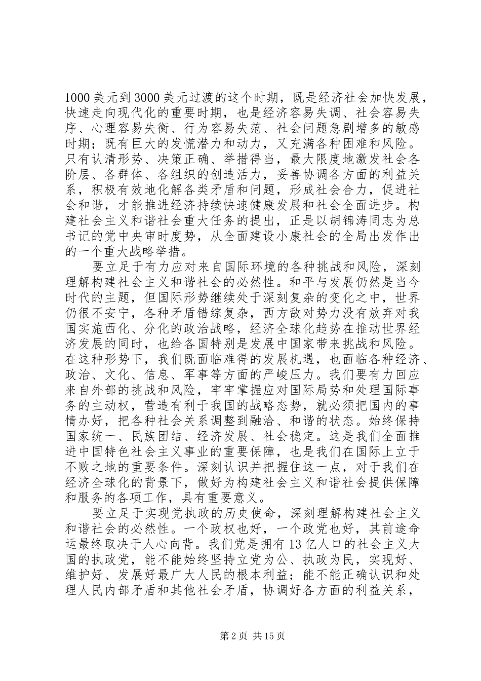 2024年共产党员要始终在构建和谐社会中做贡献_第2页