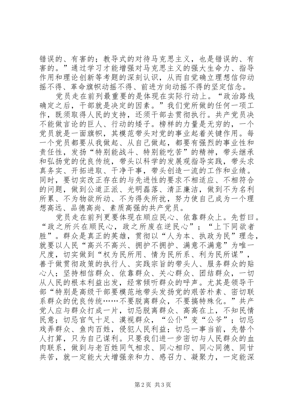 2024年共产党员要始终走在前列_第2页