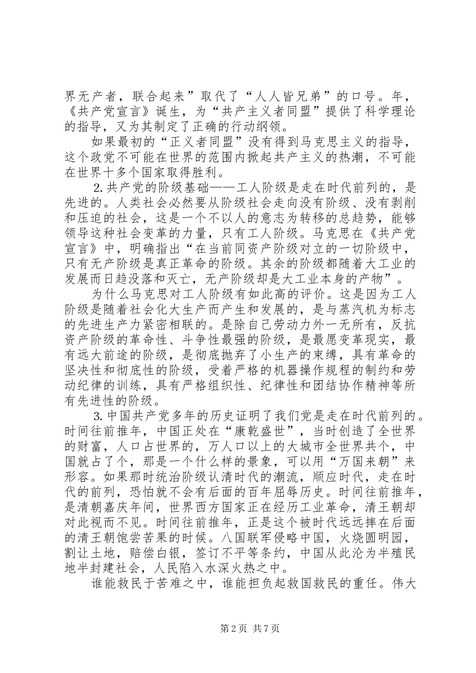 2024年共产党员要始终走在时代前列_第2页