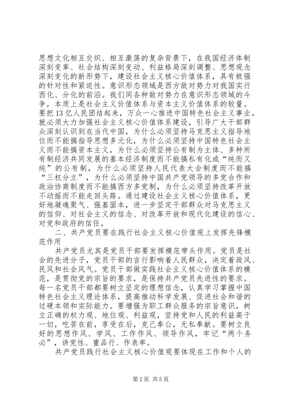 2024年共产党员要用实际行动践行社会主义核心价值观_第2页