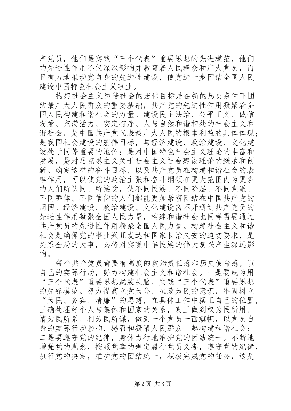 2024年共产党员要在构建和谐社会中发挥先进性作用_第2页
