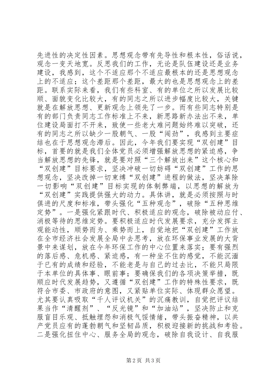 2024年共产党员要在双创建实践中当先锋做模范_第2页