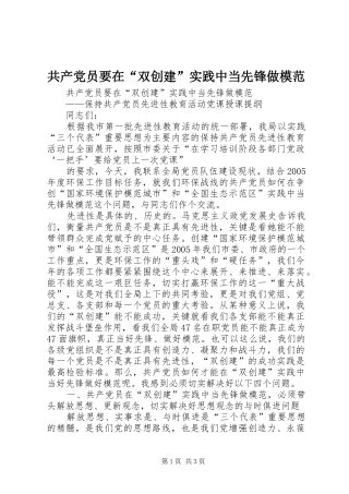 2024年共产党员要在双创建实践中当先锋做模范