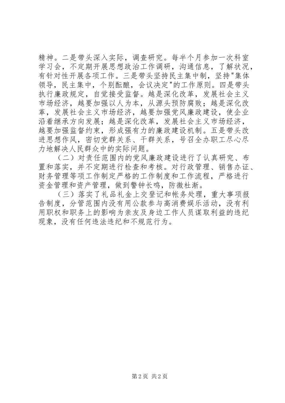 2024年个人廉政述职报告述职报告_第2页