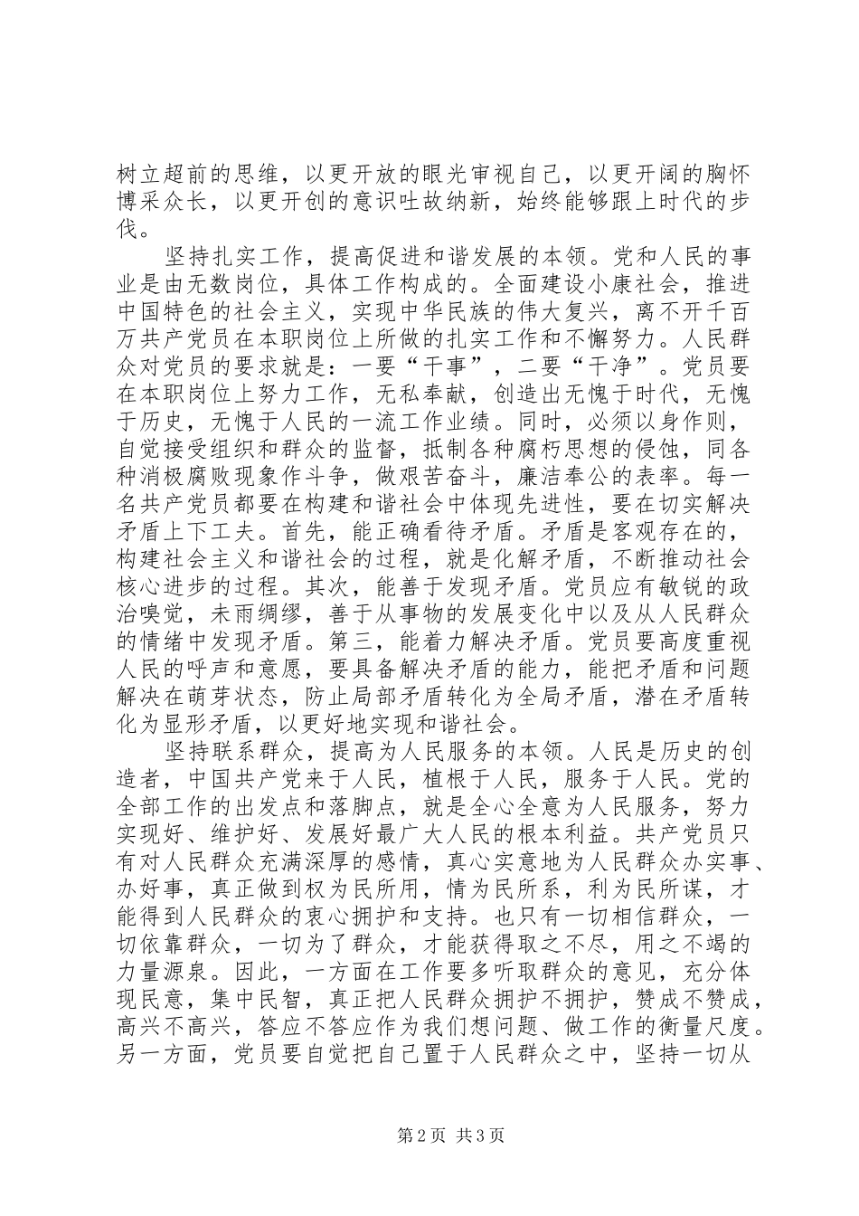 2024年共产党员要在提高本领中展示先进性_第2页