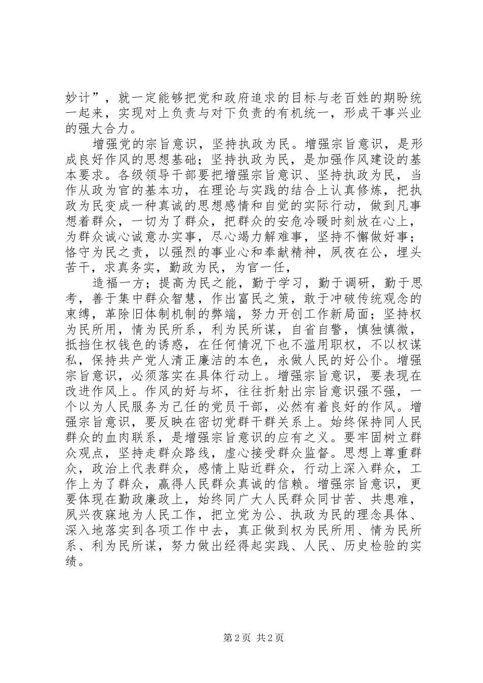 2024年共产党员要增强党员意识_第2页