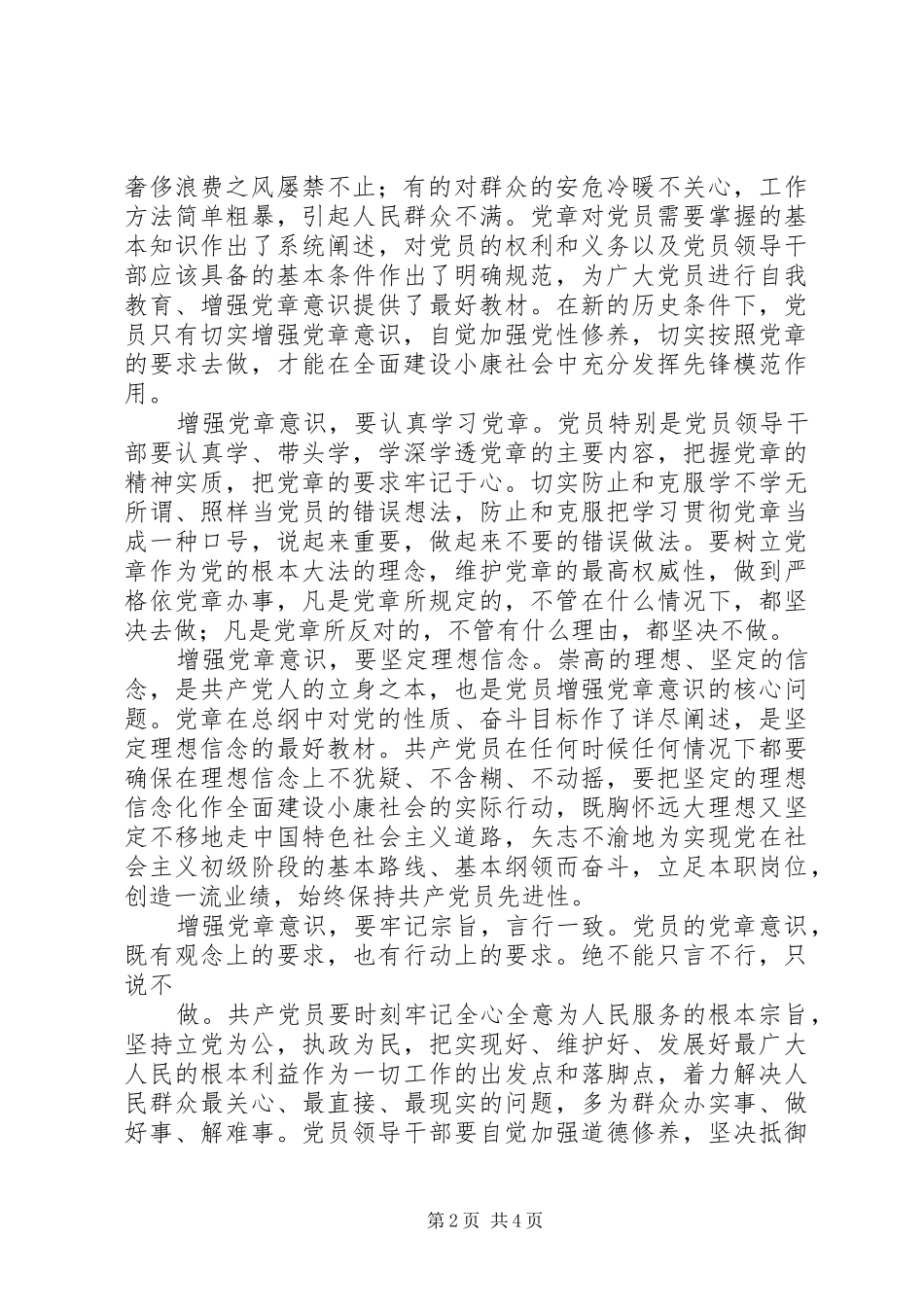 2024年共产党员要增强党章意识_第2页