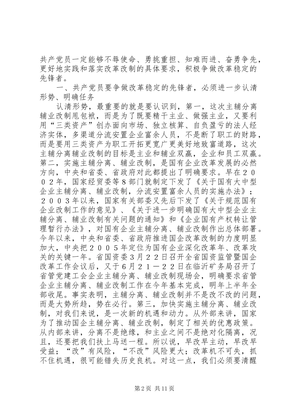 2024年共产党员要争做改革稳定的先锋者_第2页