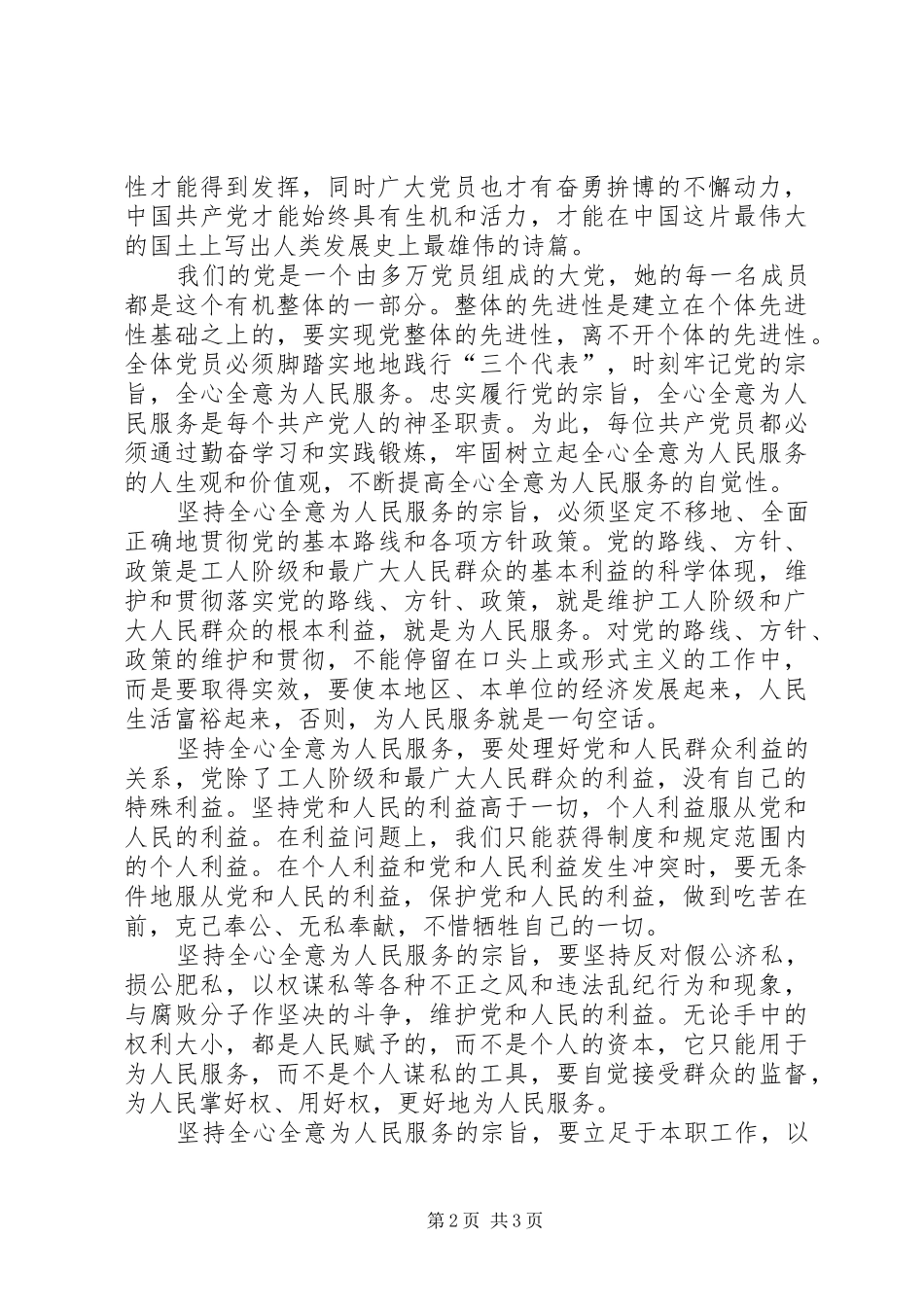 2024年共产党员应牢记为人民服务的宗旨_第2页