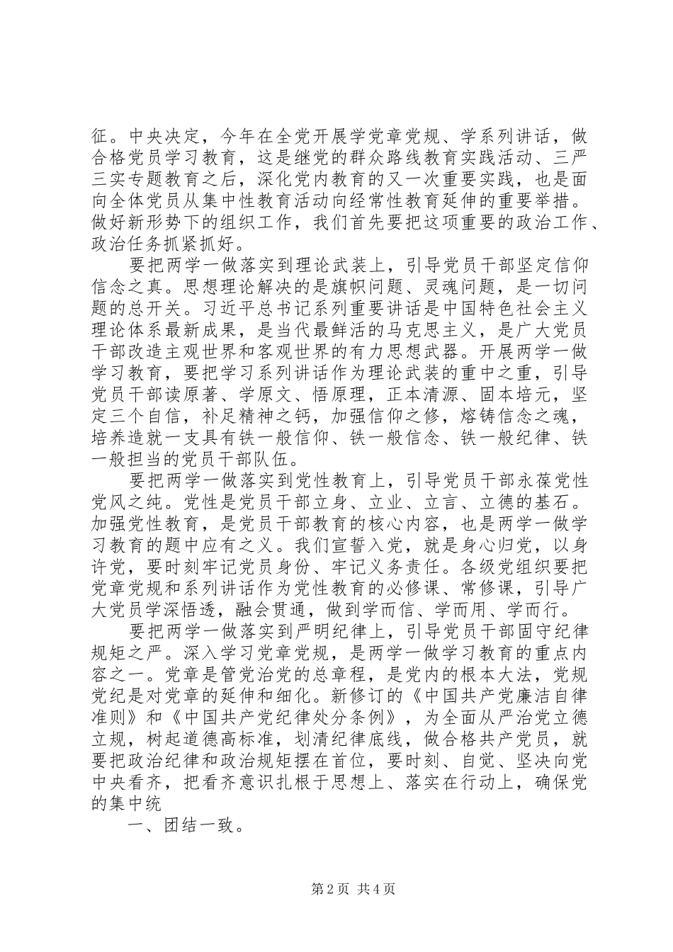 2024年个人两学一做总结材料_第2页