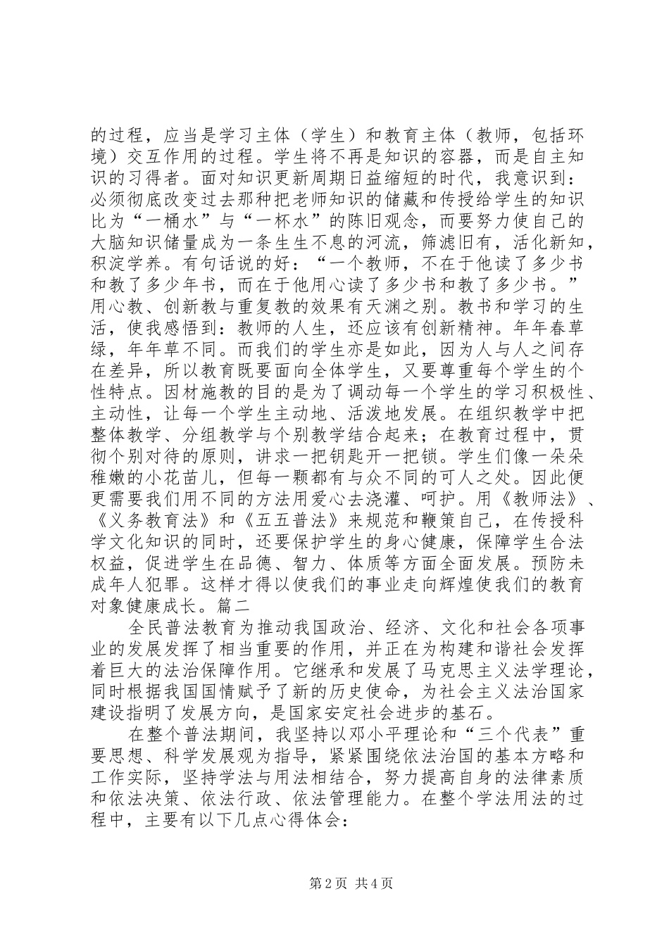 2024年个人六五普法心得_第2页