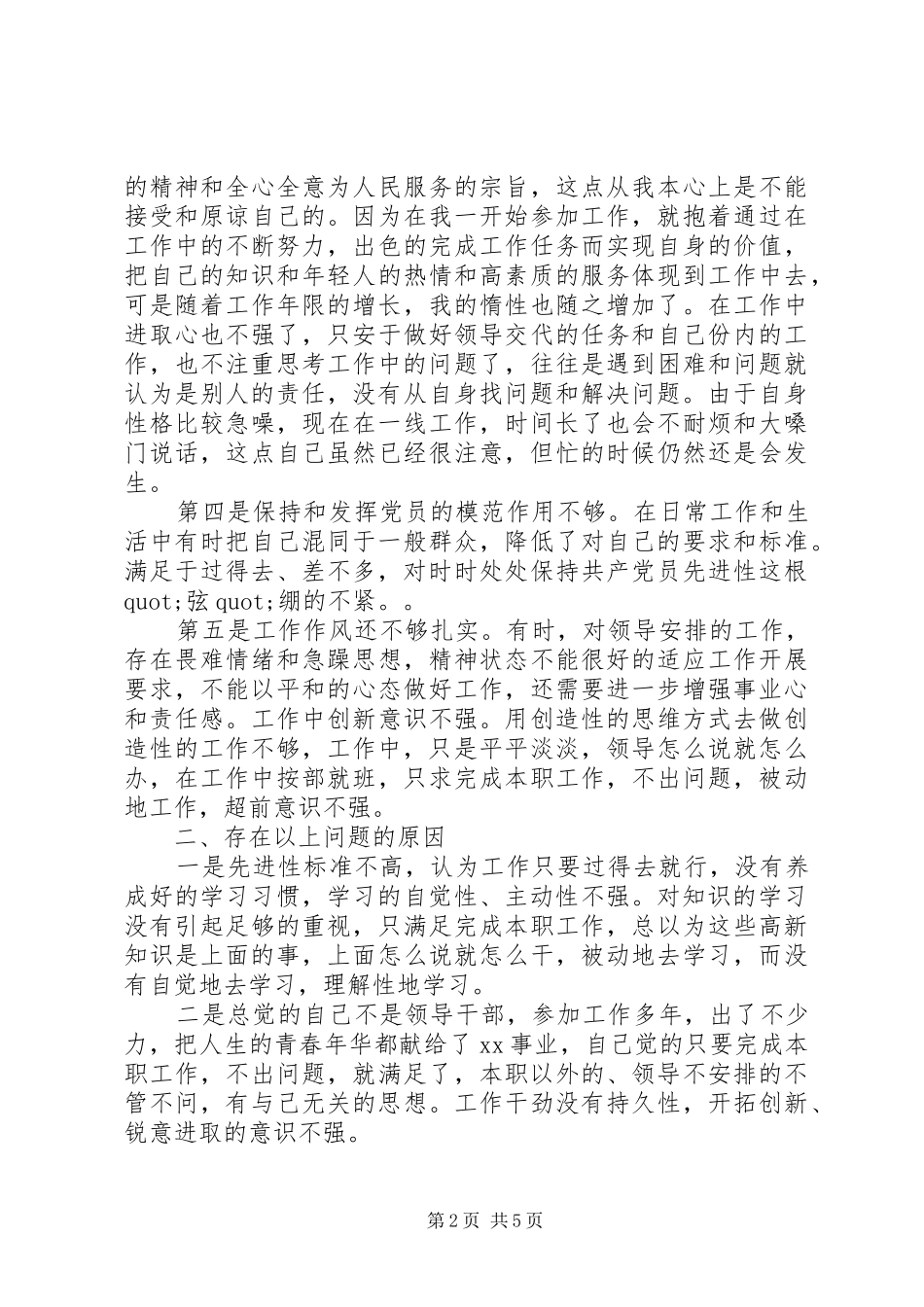 2024年共产党员材料分析报告_第2页