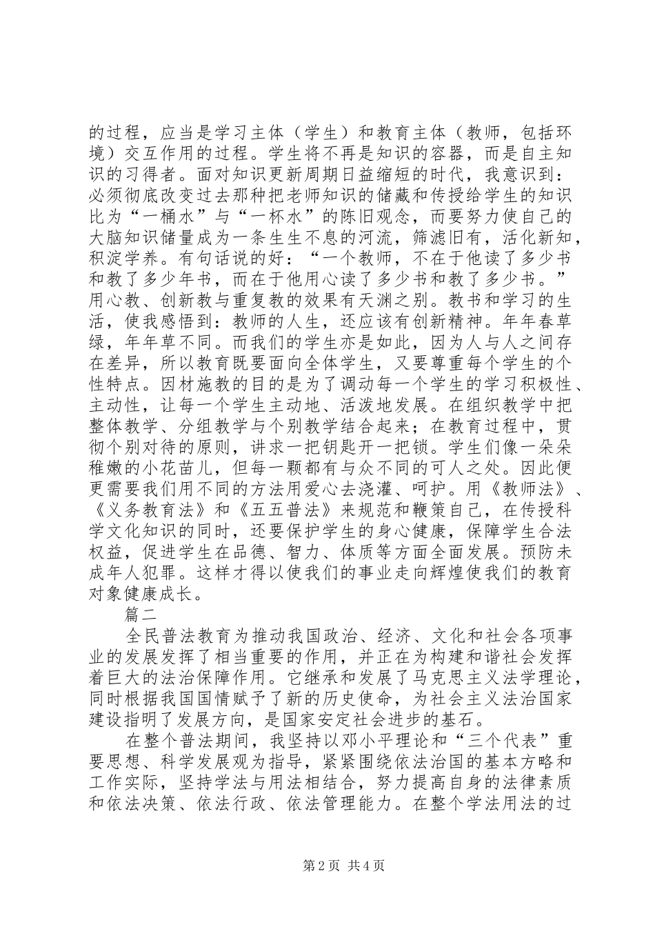 2024年个人六五普法心得体会_第2页