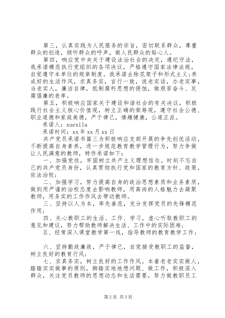 2024年共产党员承诺书范文_第2页