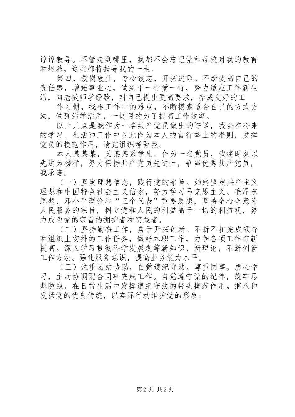 2024年共产党员承诺书汇集_第2页