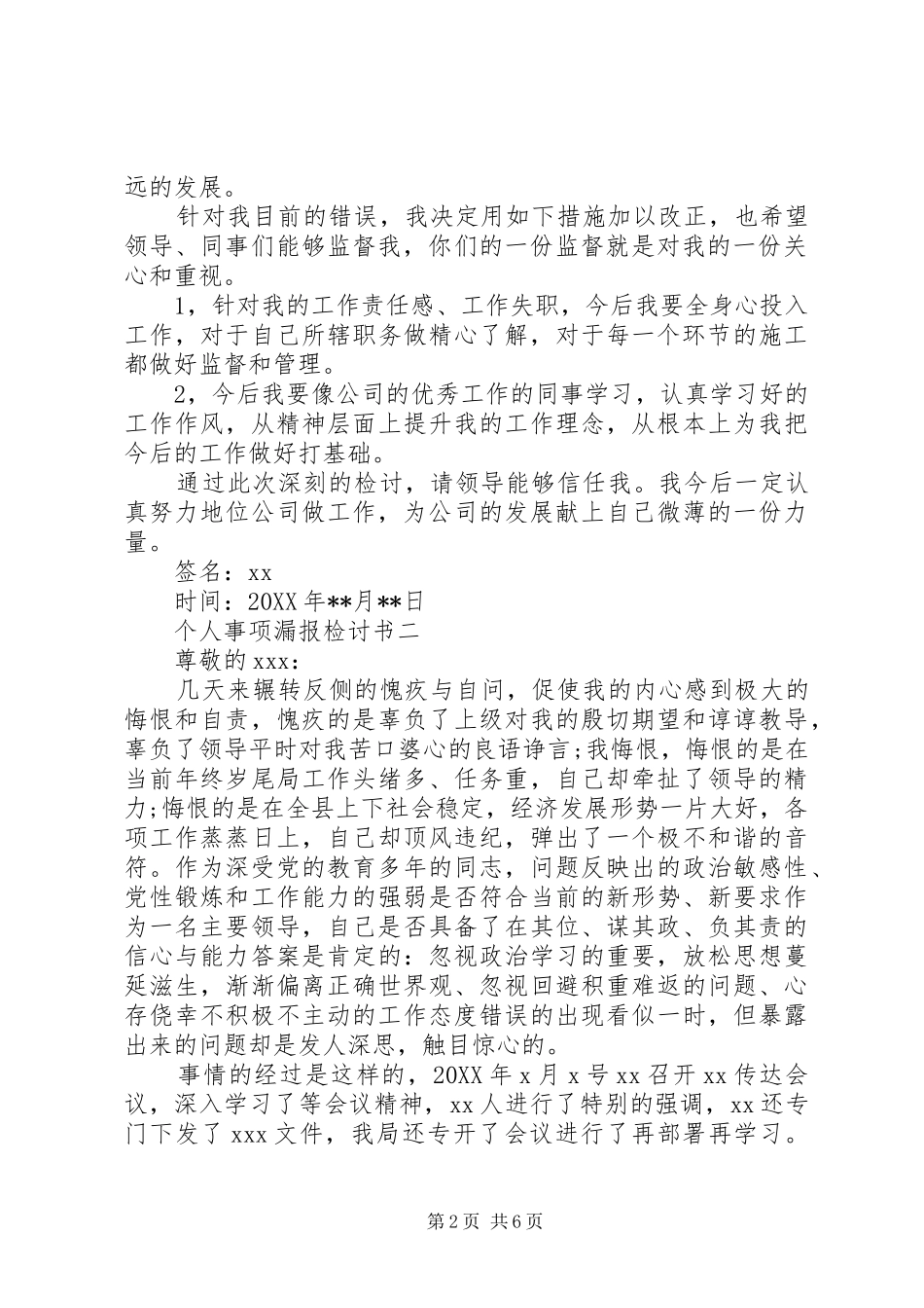 2024年个人漏报事项检讨书_第2页