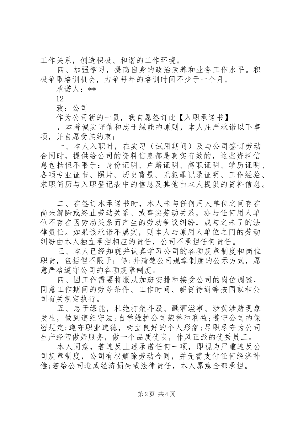 2024年共产党员承诺书汇总_第2页