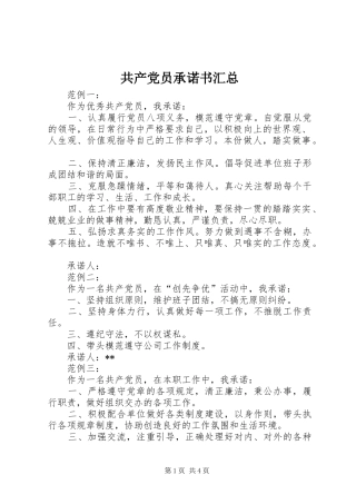 2024年共产党员承诺书汇总