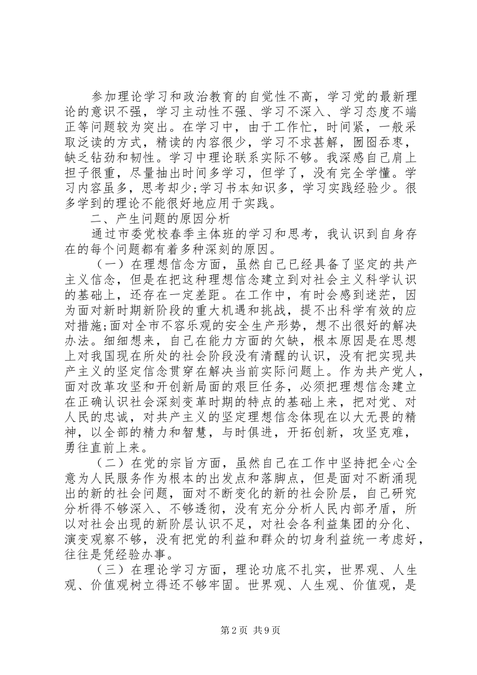 2024年共产党员的党性分析材料_第2页