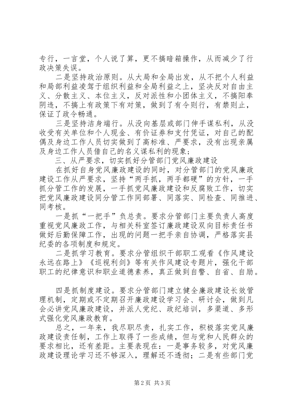 2024年个人落实党风廉政建设责任制落实情况的报告_第2页