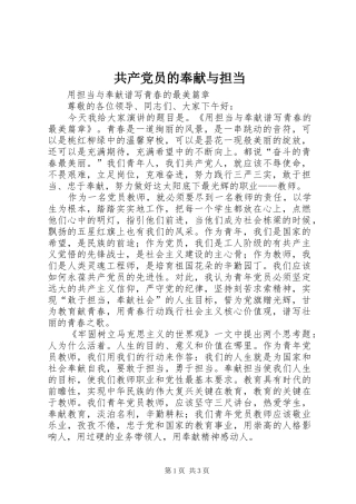 2024年共产党员的奉献与担当