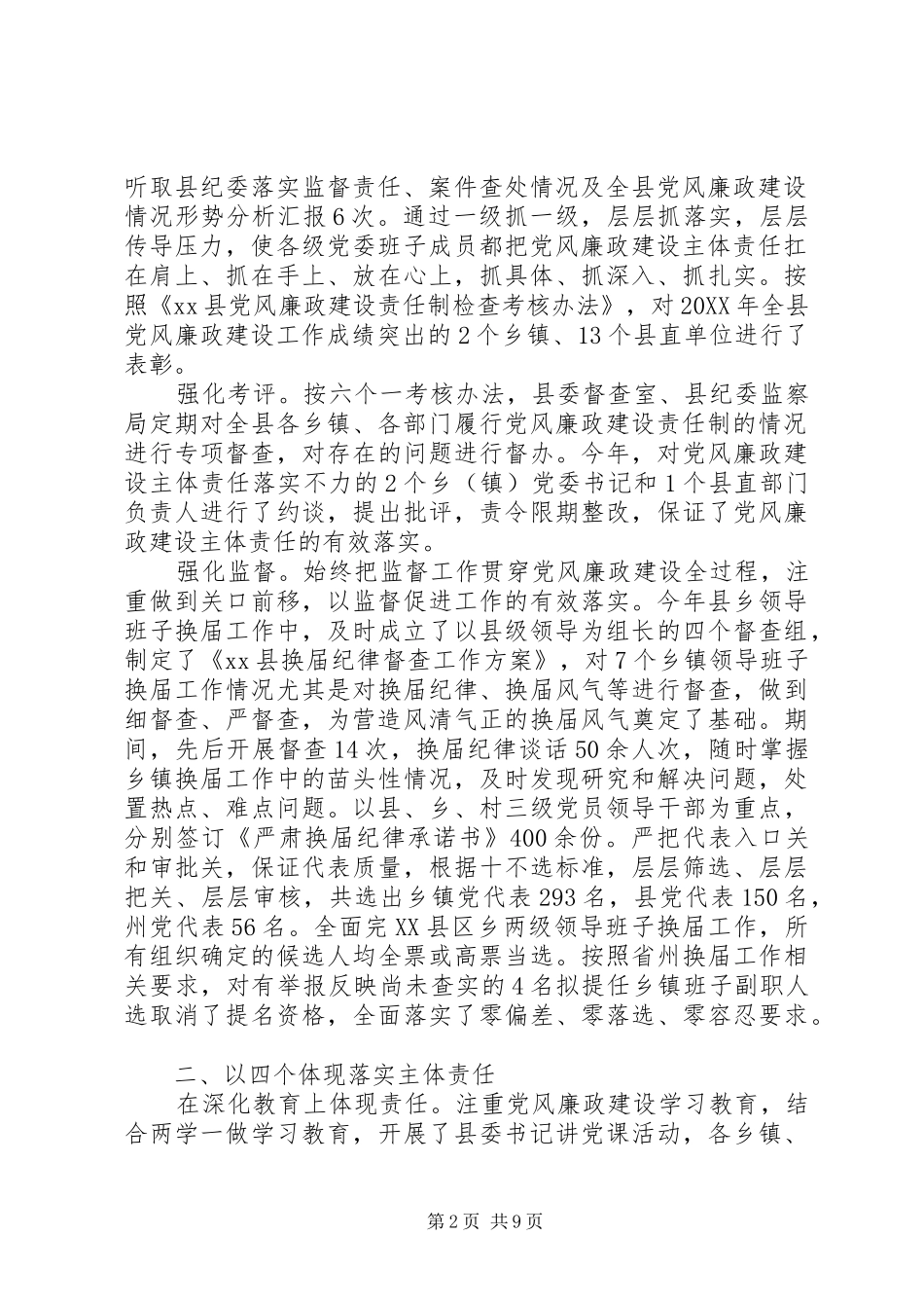 2024年个人落实党风廉政建设主体责任工作述职报告_第2页