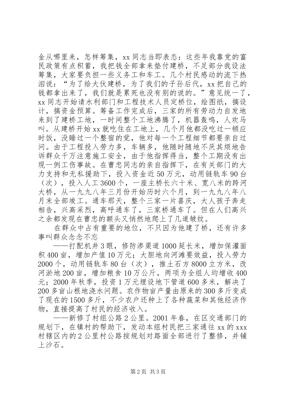 2024年共产党员的高风亮节_第2页