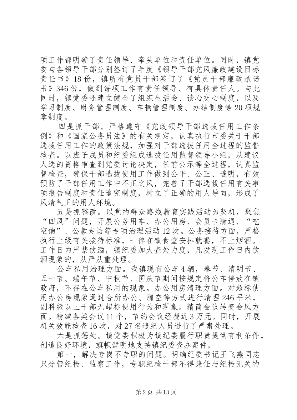 2024年个人落实党风廉政建设主体责任情况汇报最新落实党风廉政建设主体责任情况汇报_第2页