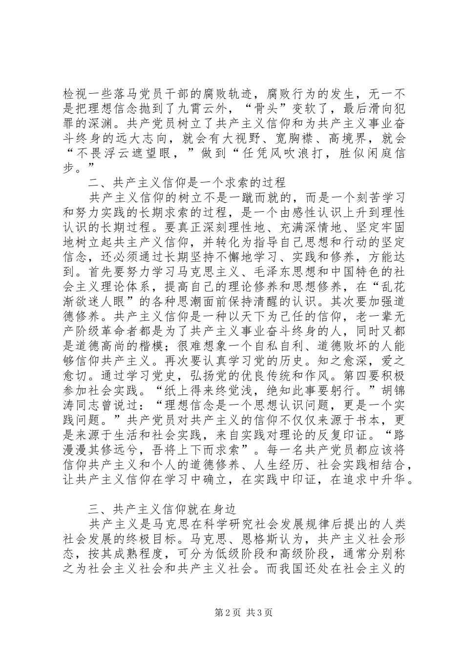 2024年共产党员的信仰_第2页