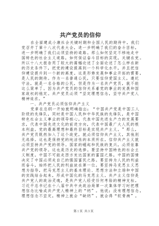 2024年共产党员的信仰