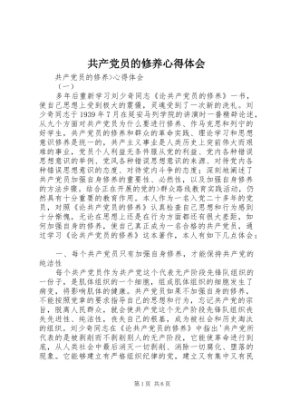 2024年共产党员的修养心得体会