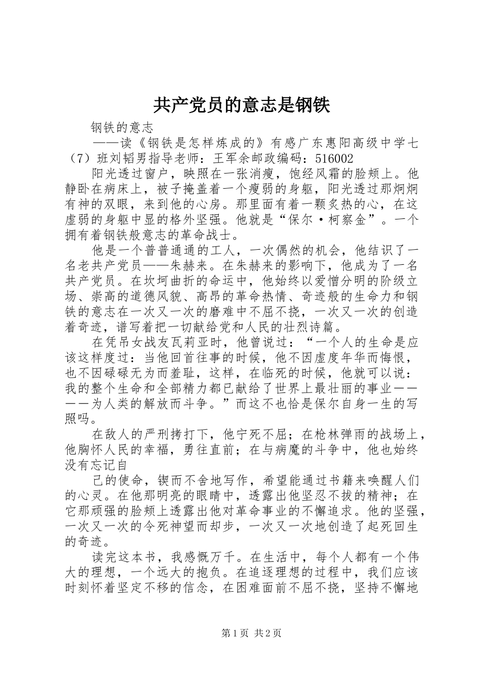2024年共产党员的意志是钢铁_第1页