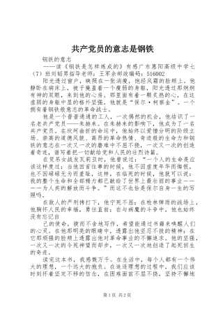 2024年共产党员的意志是钢铁