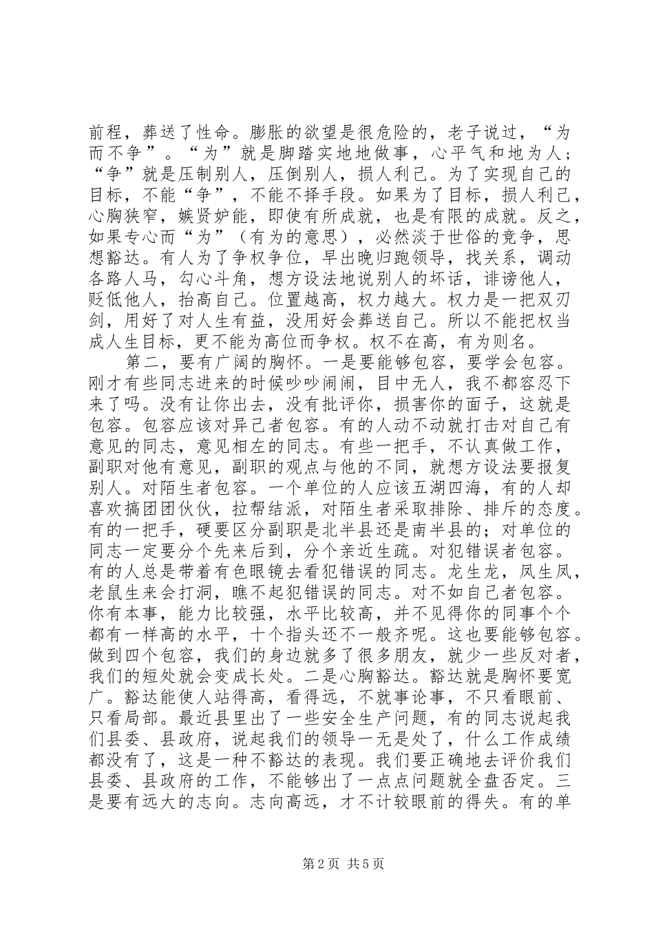 2024年共产党员的优秀品质_第2页