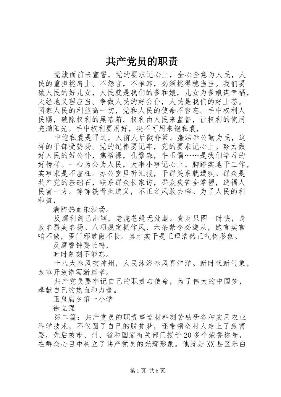 2024年共产党员的职责_第1页